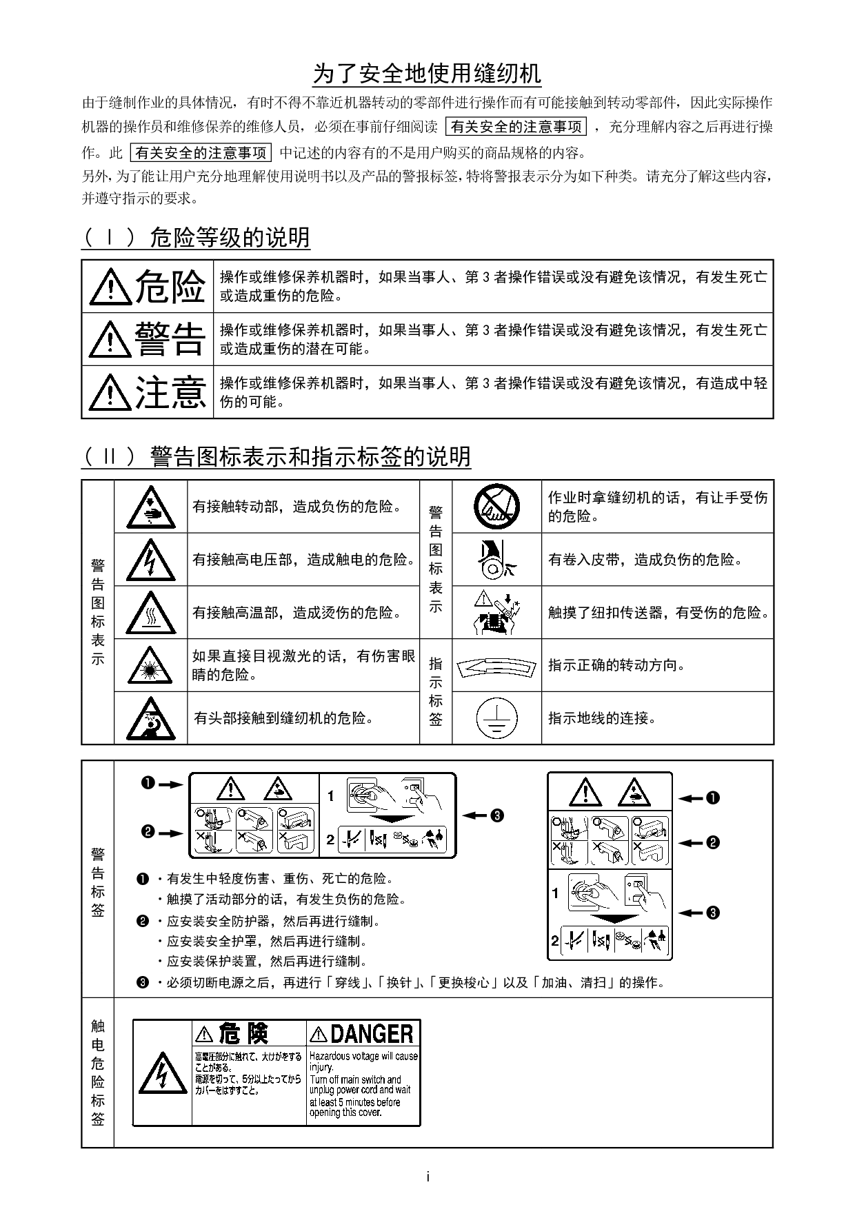 重机 Juki LU-2860V-7 安全注意事项 使用说明书 第1页