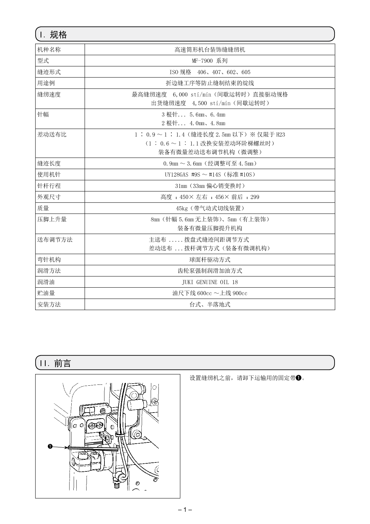 重机 Juki MF-7900D/UT59 使用说明书 第2页