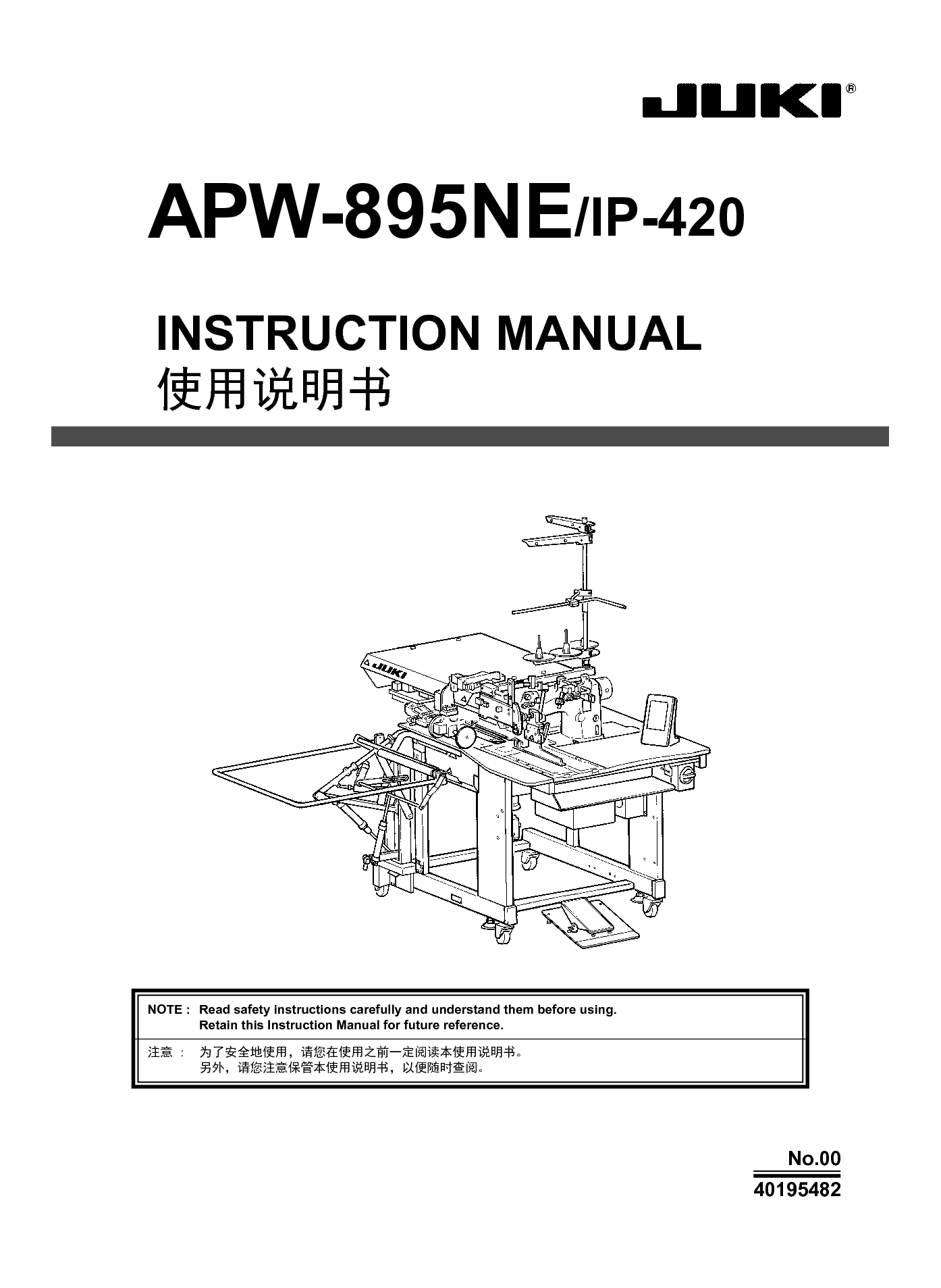 重机 Juki APW-895NE/IP-420 使用说明书 封面