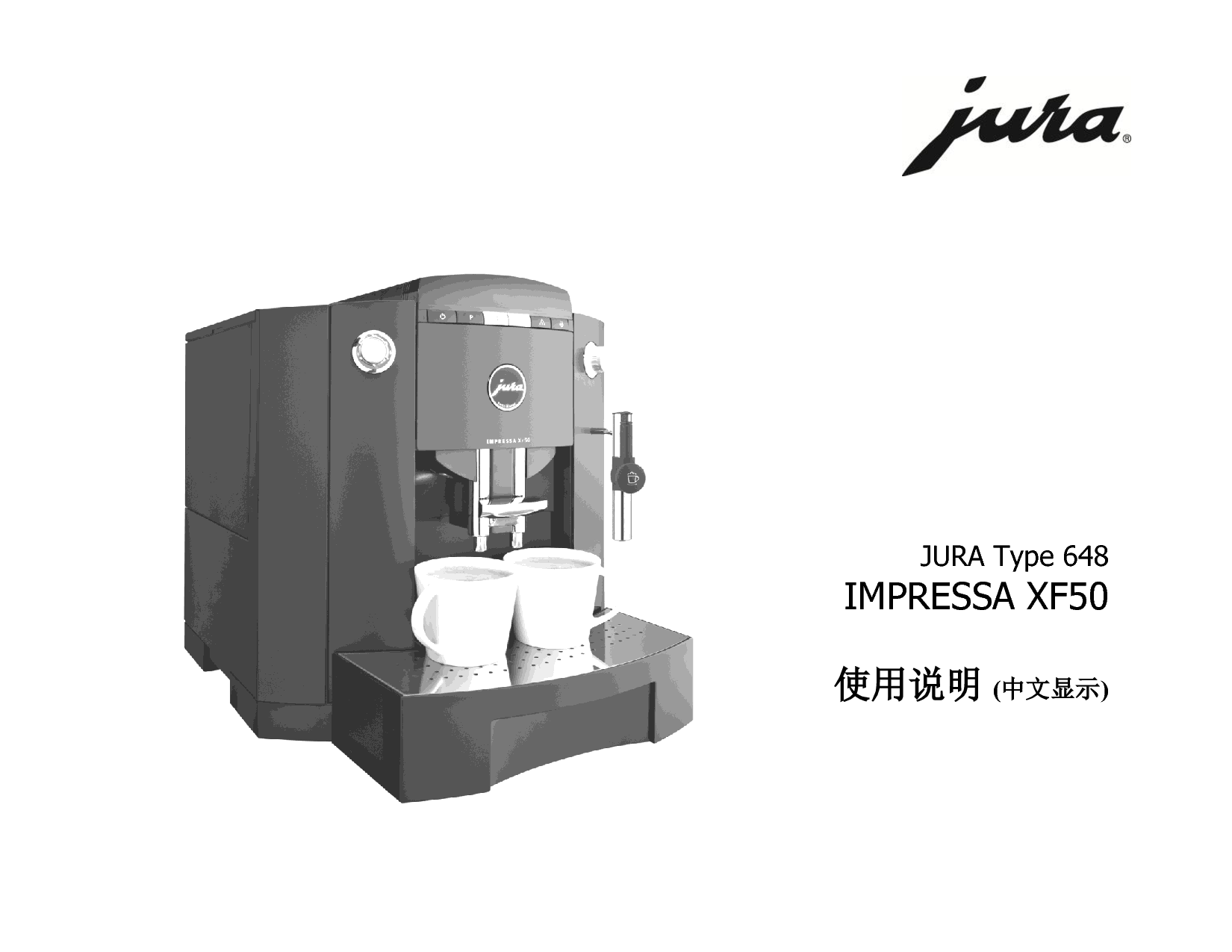优瑞 JURA IMPRESSA XF50 使用说明书 封面