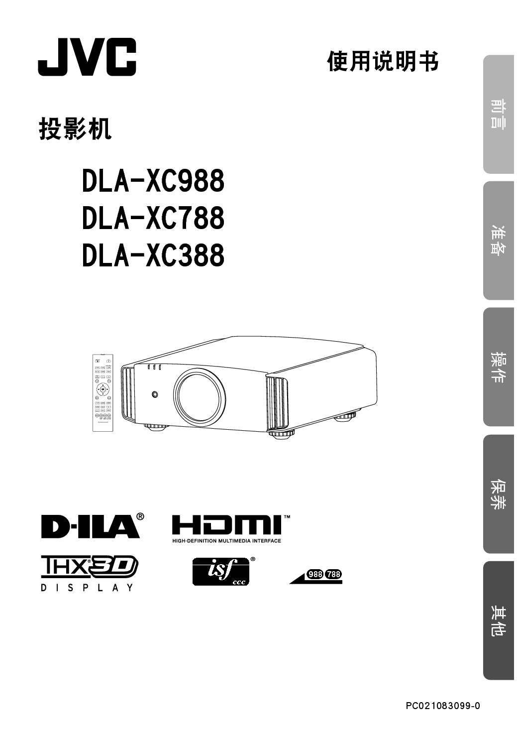 JVC DLA-XC388 使用说明书 封面