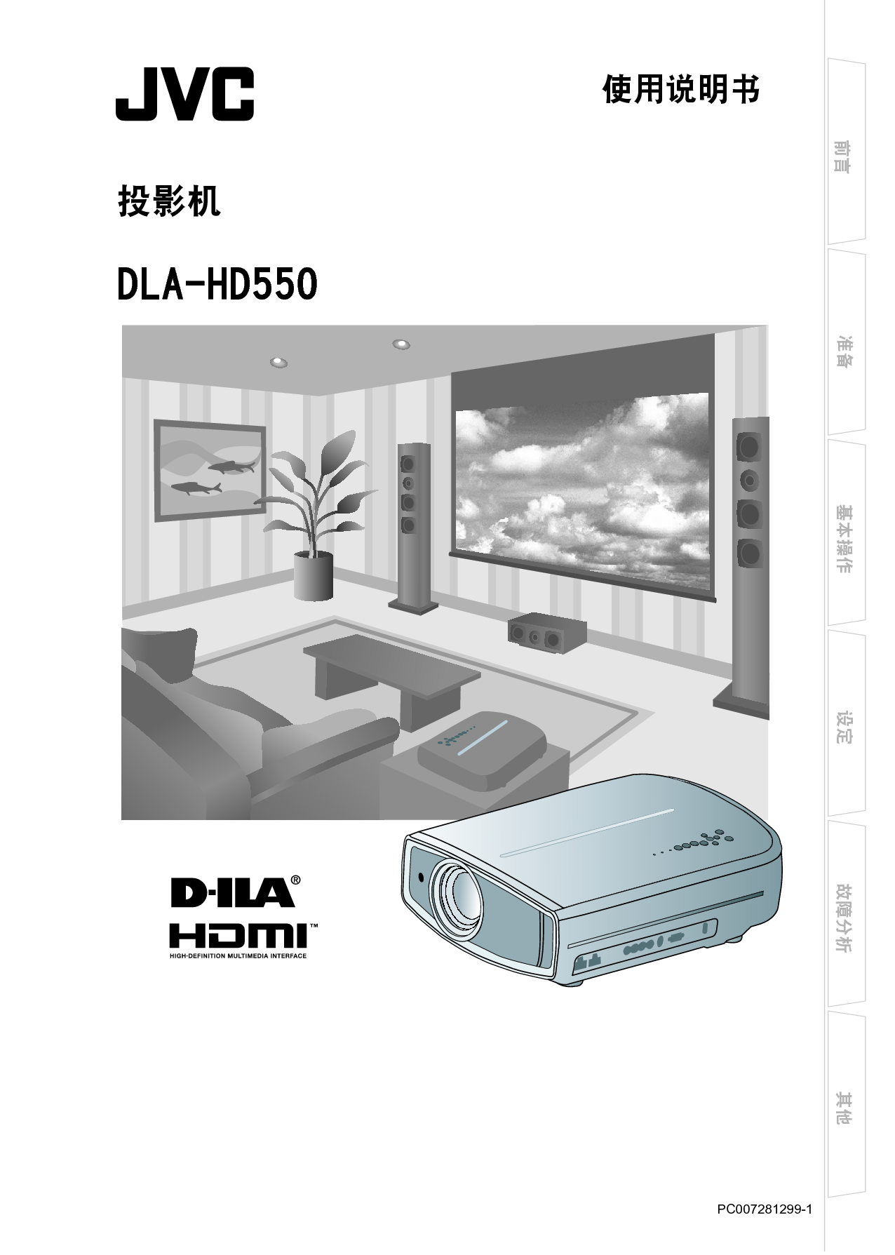 JVC DLA-HD550 使用说明书 封面