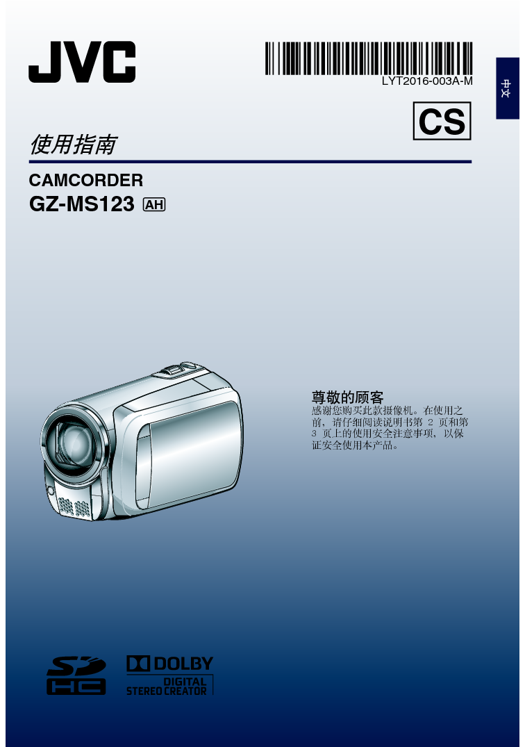 JVC GZ-MS123AH 使用说明书 封面
