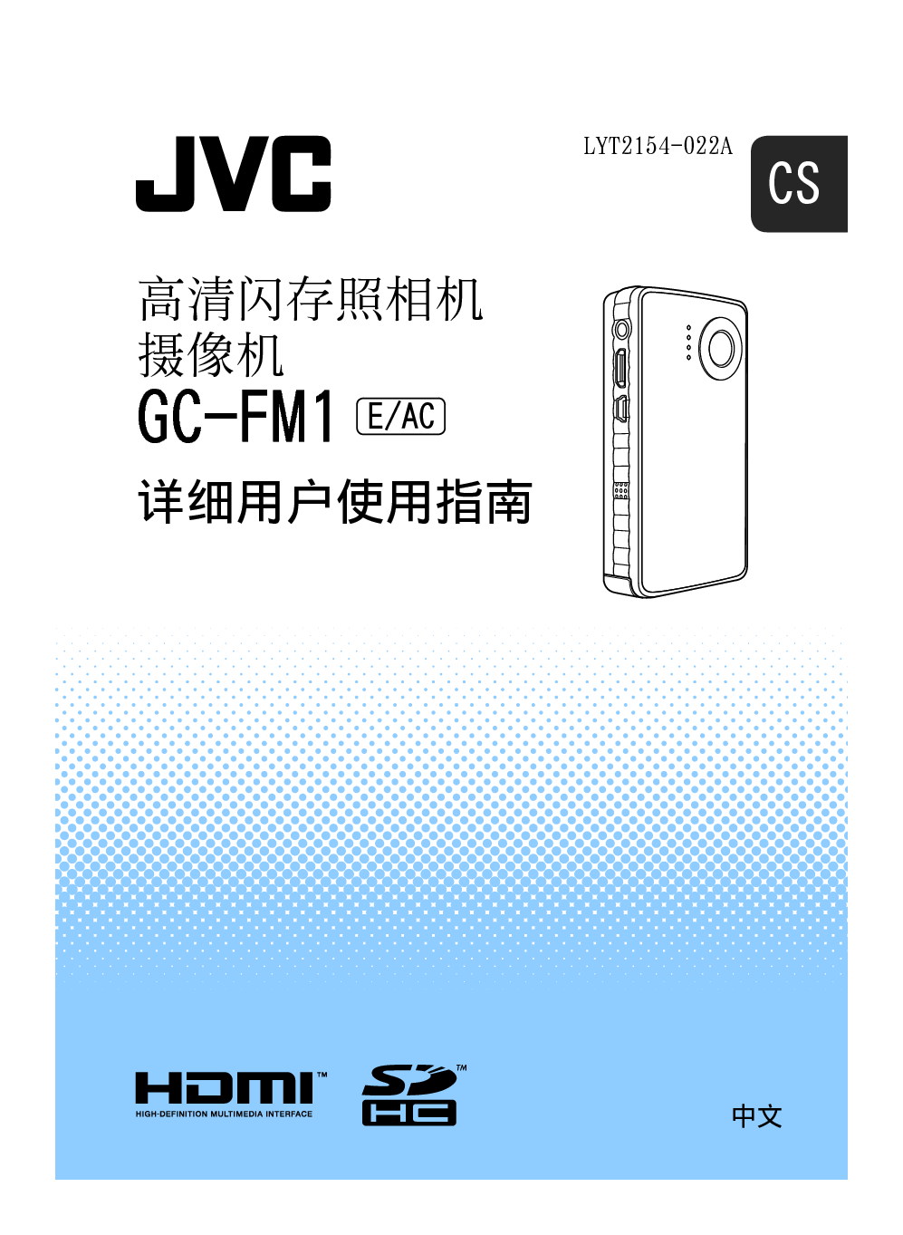 JVC GC-FM1AC 使用说明书 封面