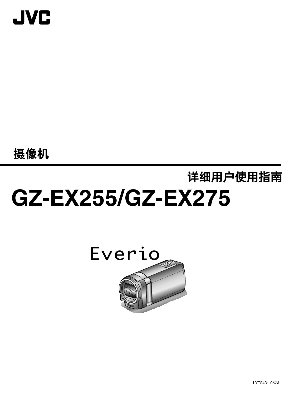 JVC GZ-EX255 详细用户指南 封面