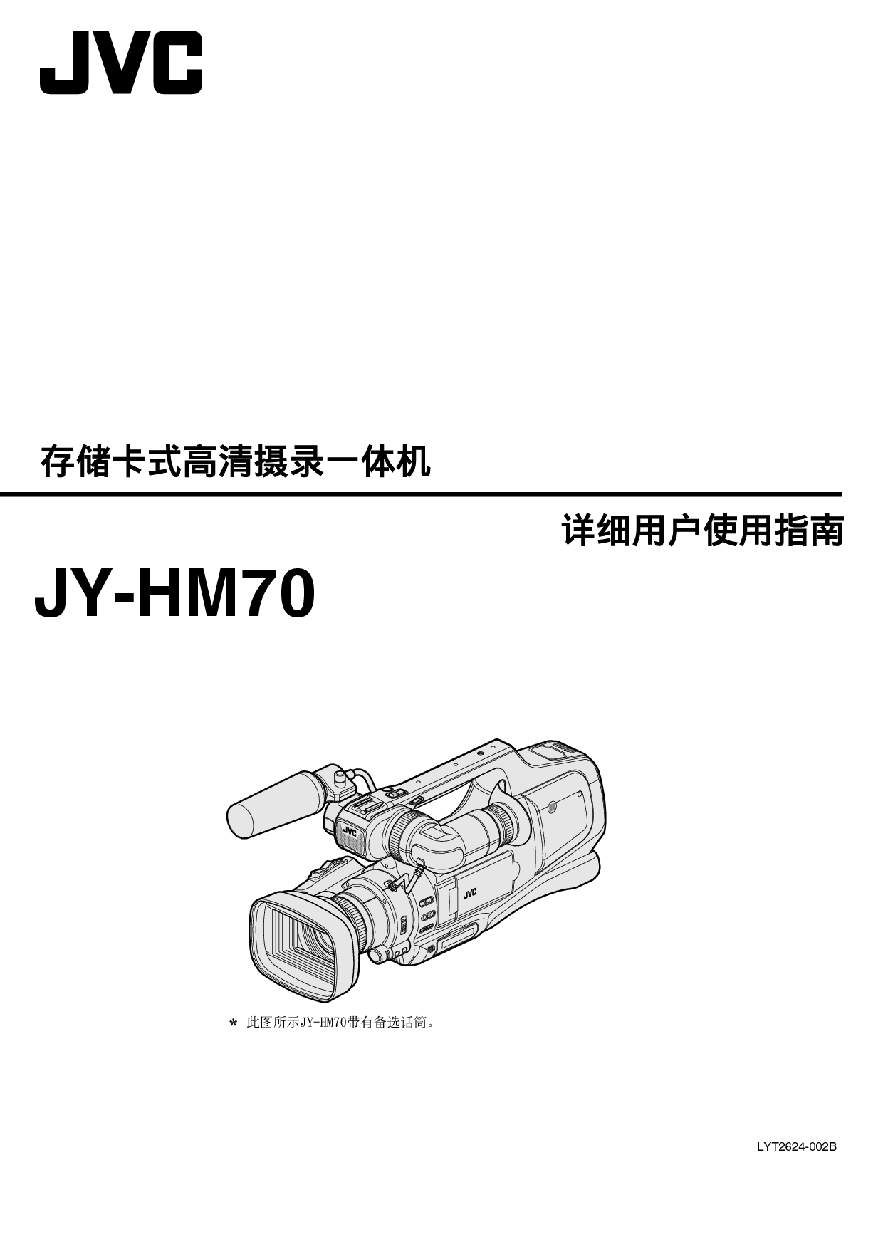 JVC JY-HM70 使用说明书 封面