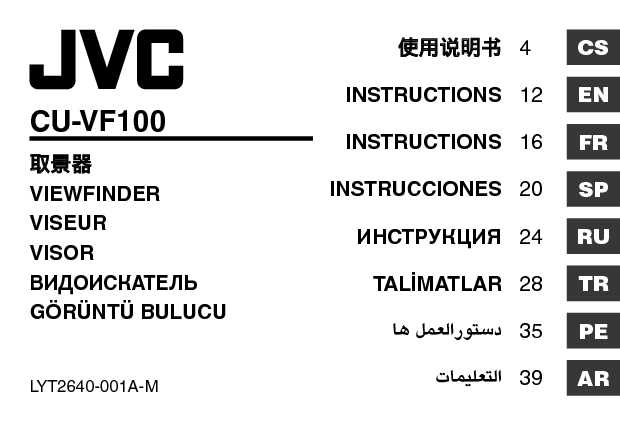 JVC CU-VF100 使用说明书 封面