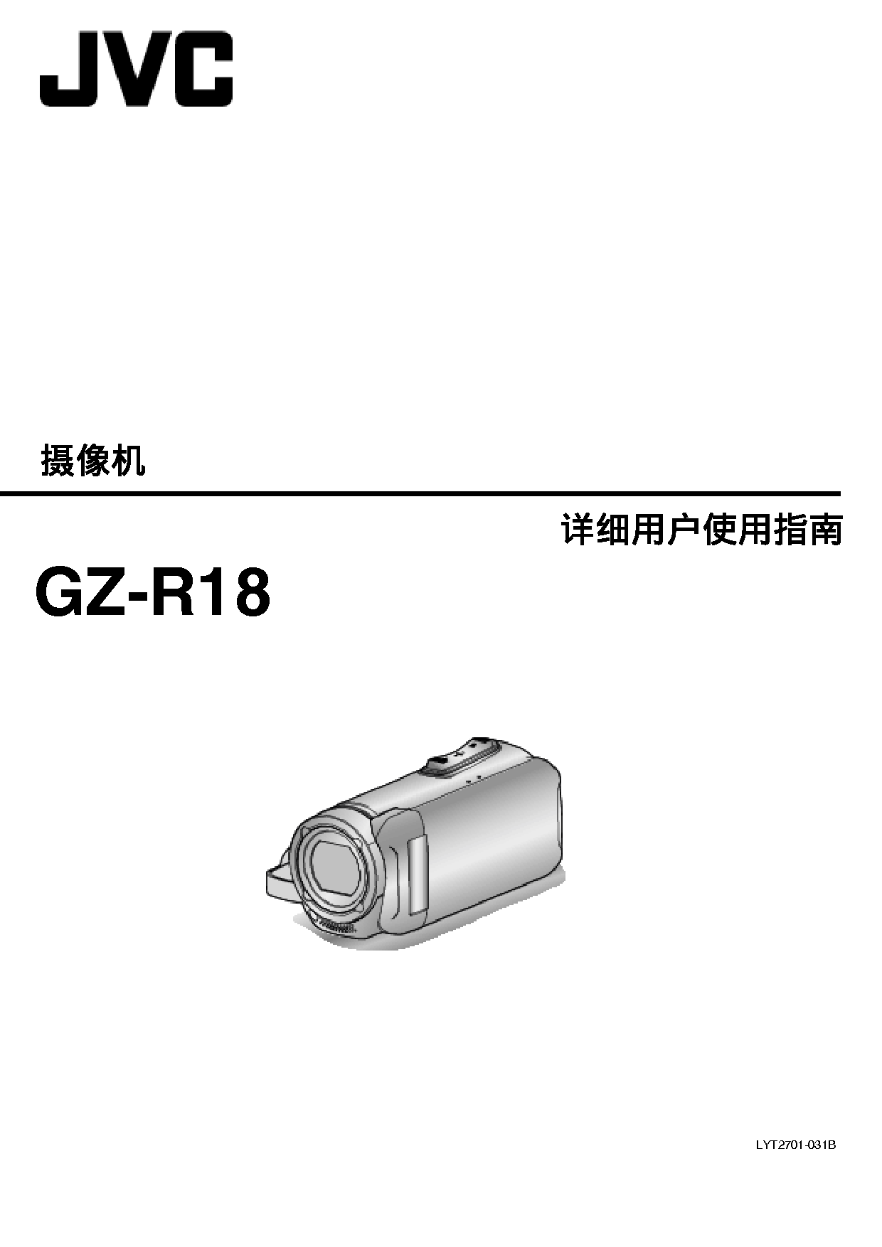 JVC GZ-R18 使用说明书 封面