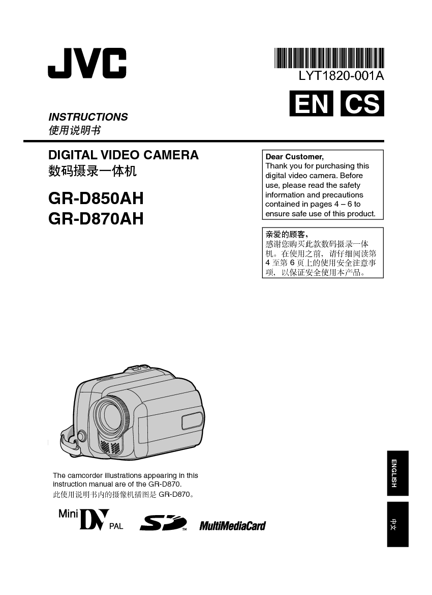 JVC GR-D850AH 使用说明书 封面