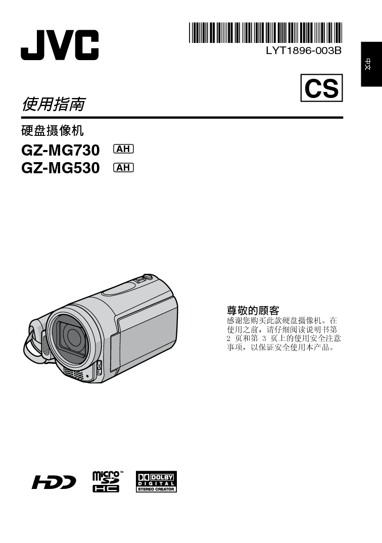 JVC GZ-MG530AH 使用说明书 封面