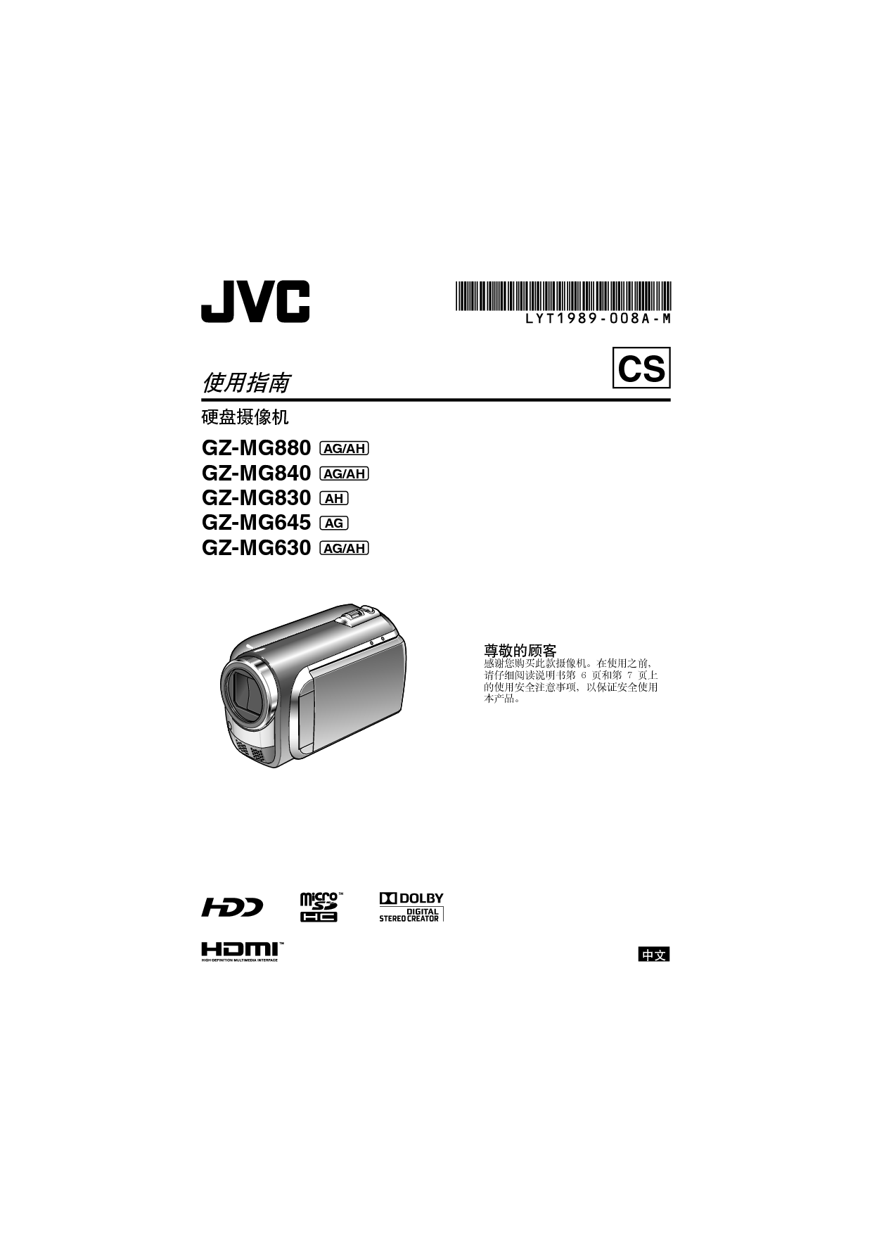 JVC GZ-MG630AG 使用说明书 封面