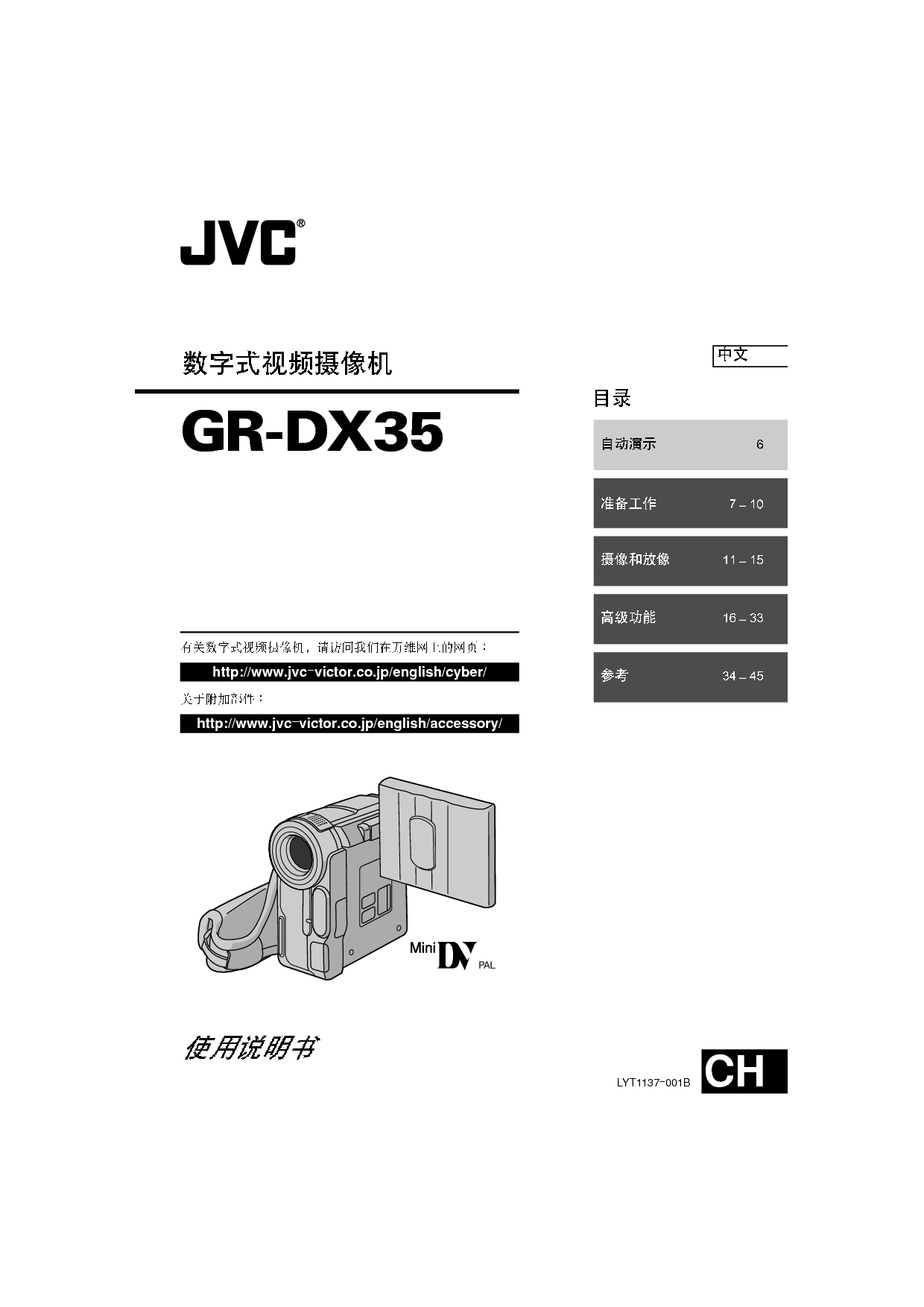 JVC GR-DX35 使用说明书 封面