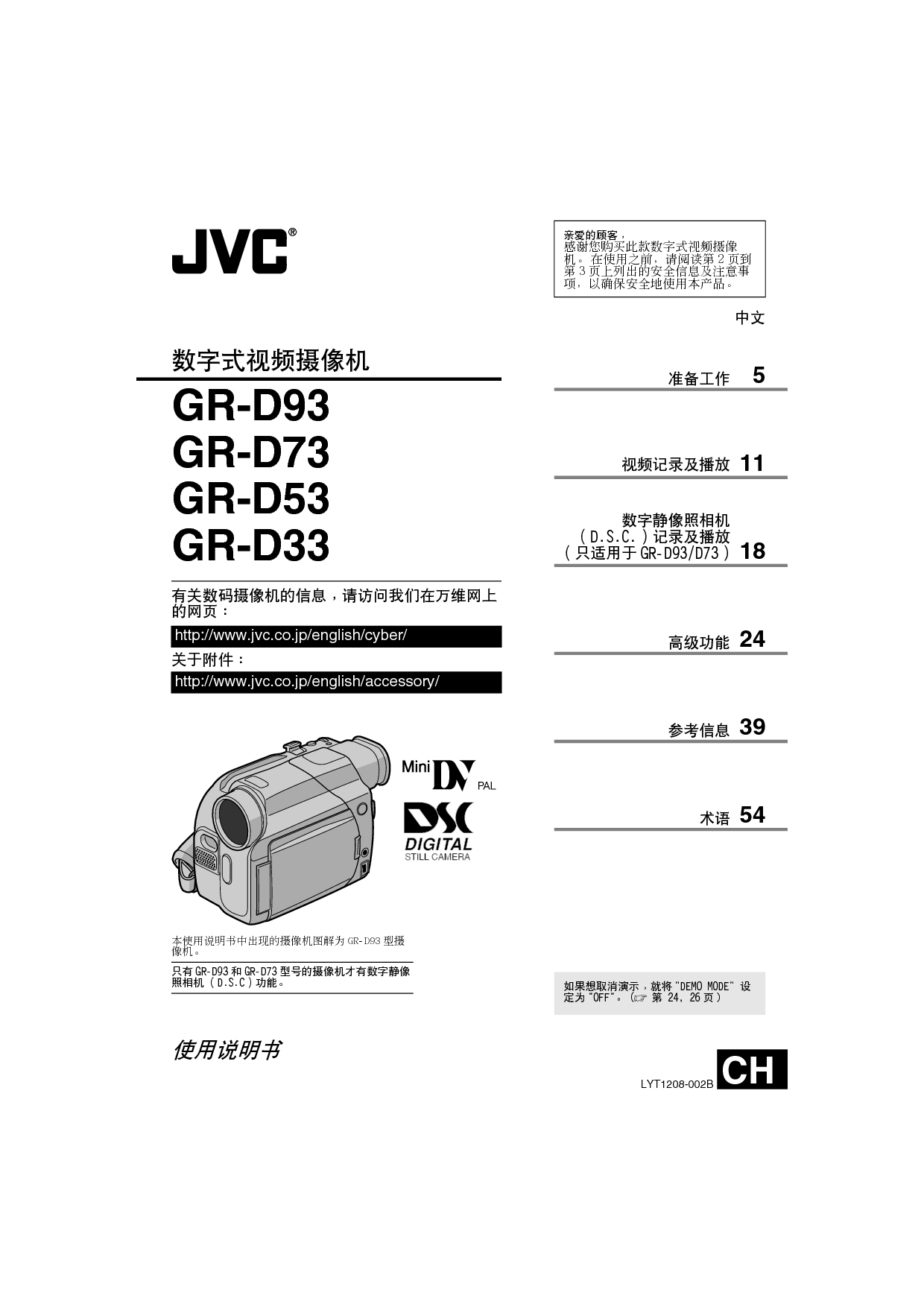 JVC GR-D33 使用说明书 封面