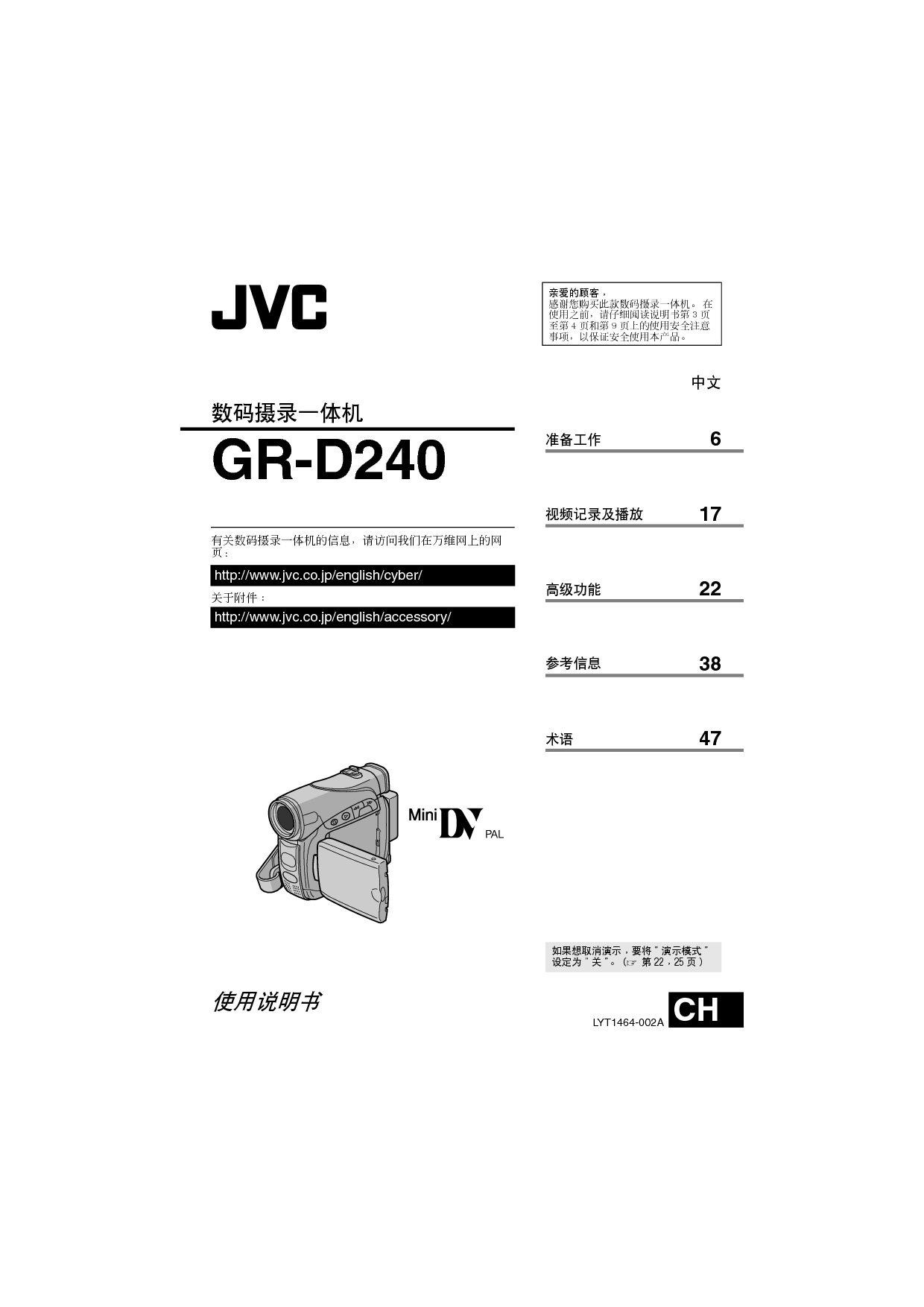 JVC GR-D240 使用说明书 封面