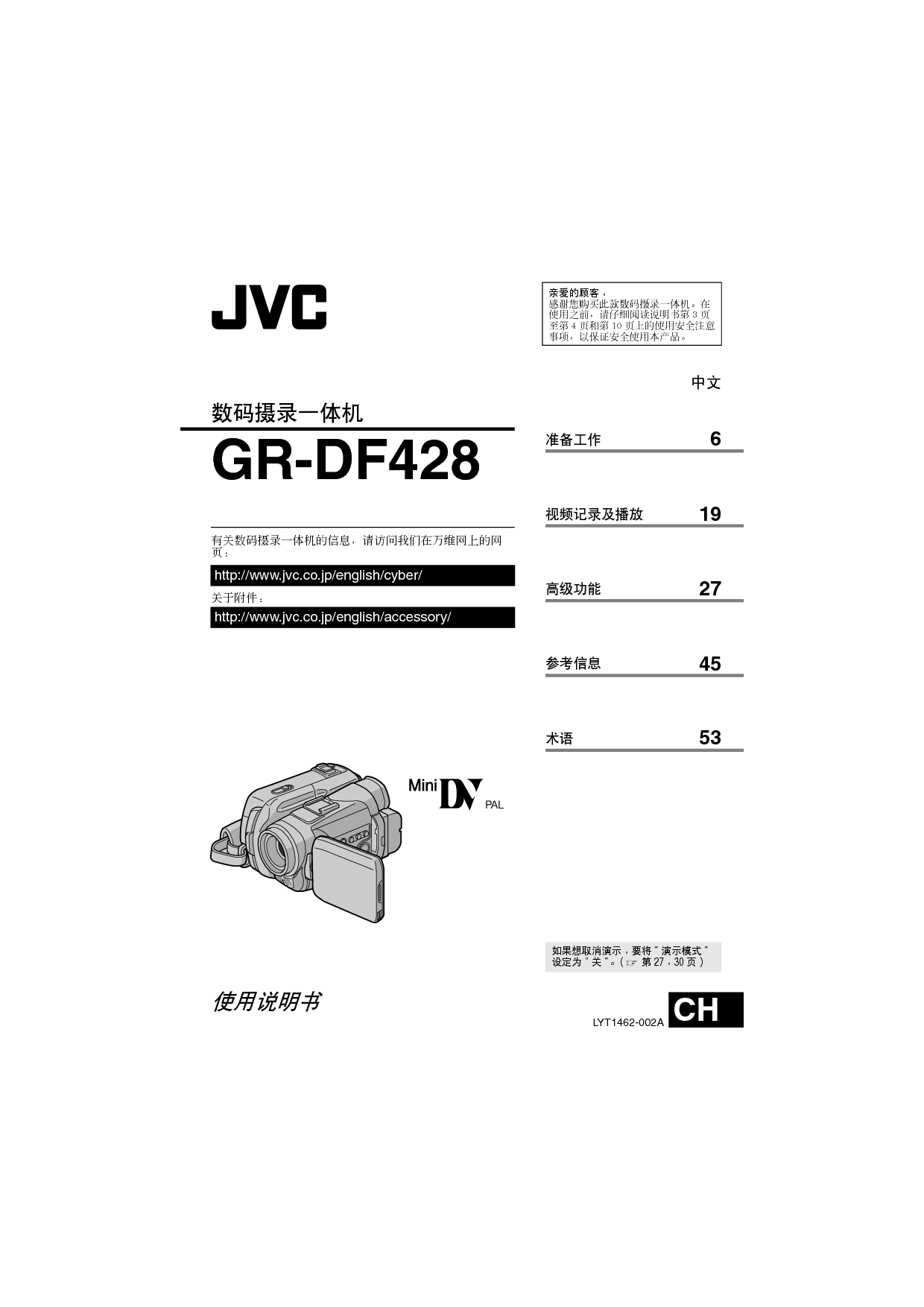 JVC GR-DF428 使用说明书 封面