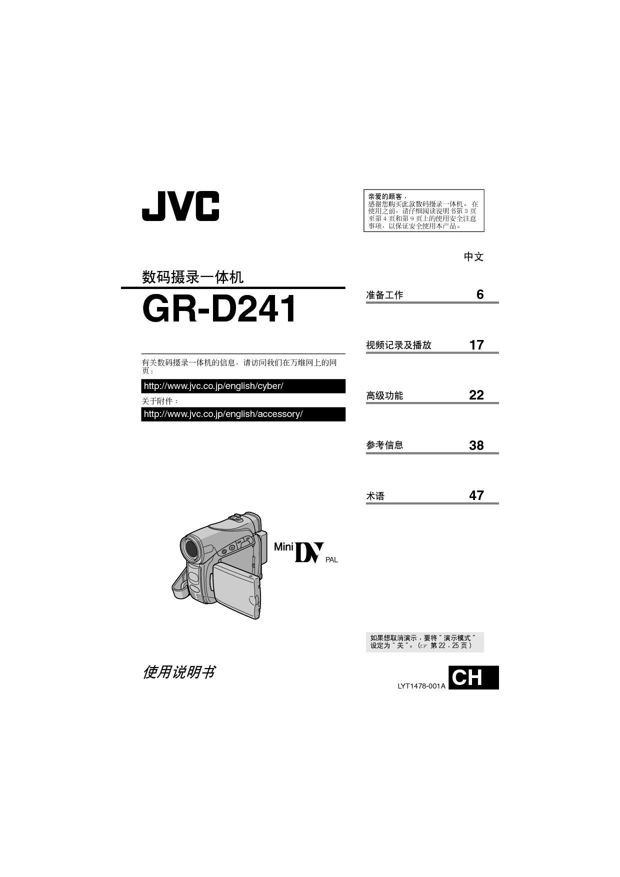 JVC GR-D241 使用说明书 封面