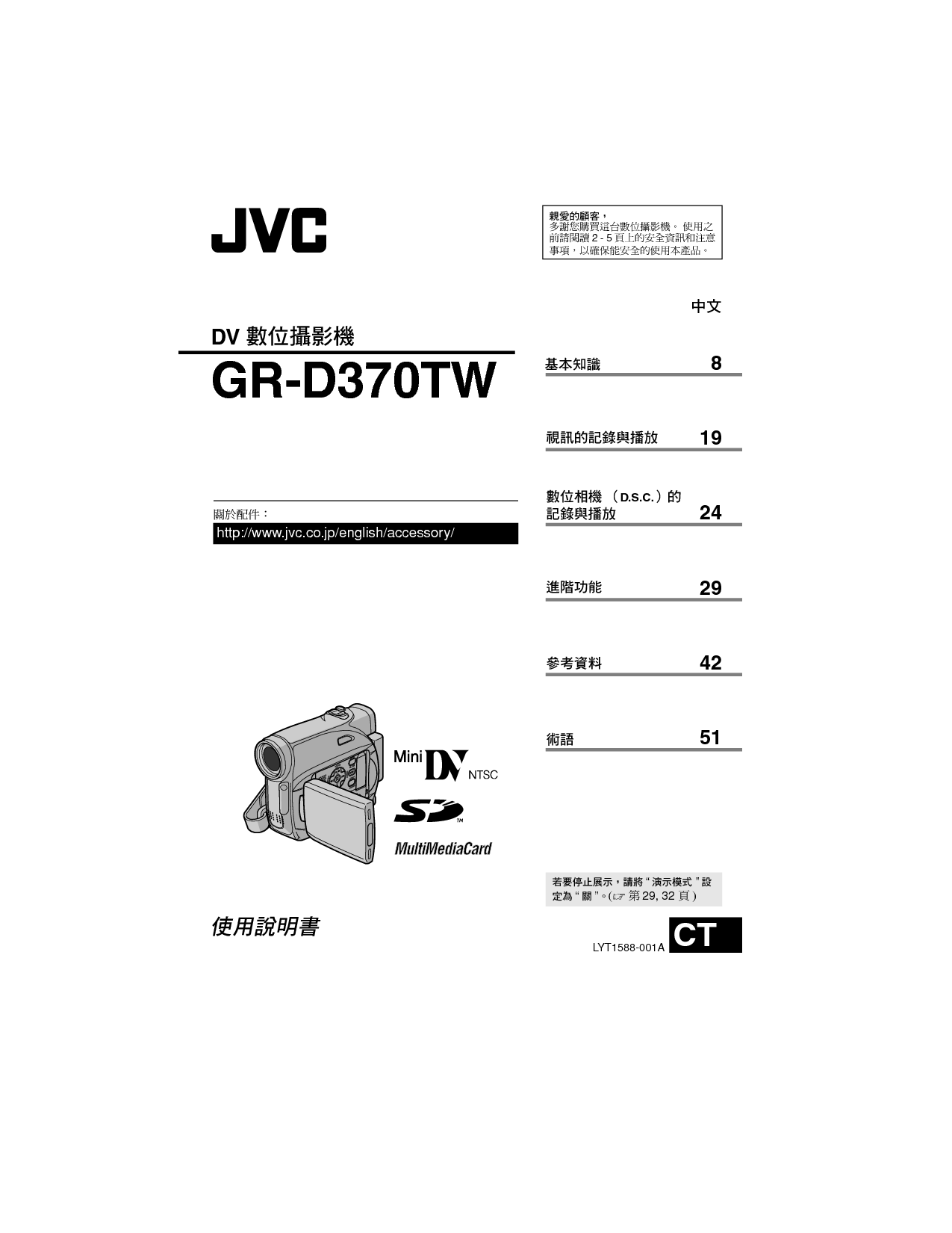 JVC GR-D370TW 使用说明书 封面