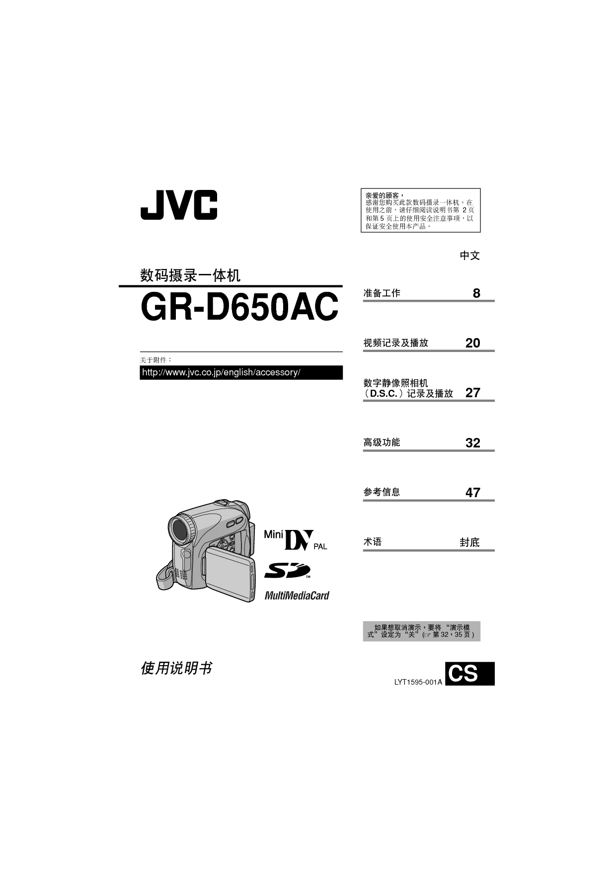 JVC GR-D650AC 使用说明书 封面