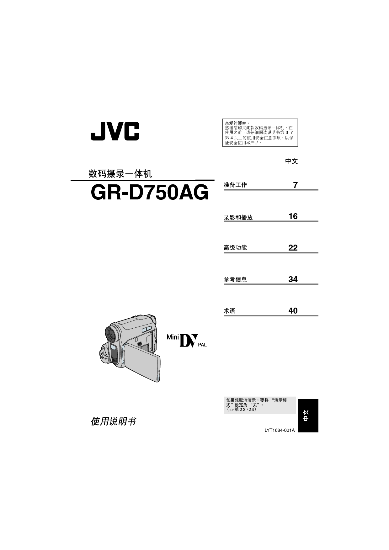 JVC GR-D750AG 使用说明书 封面