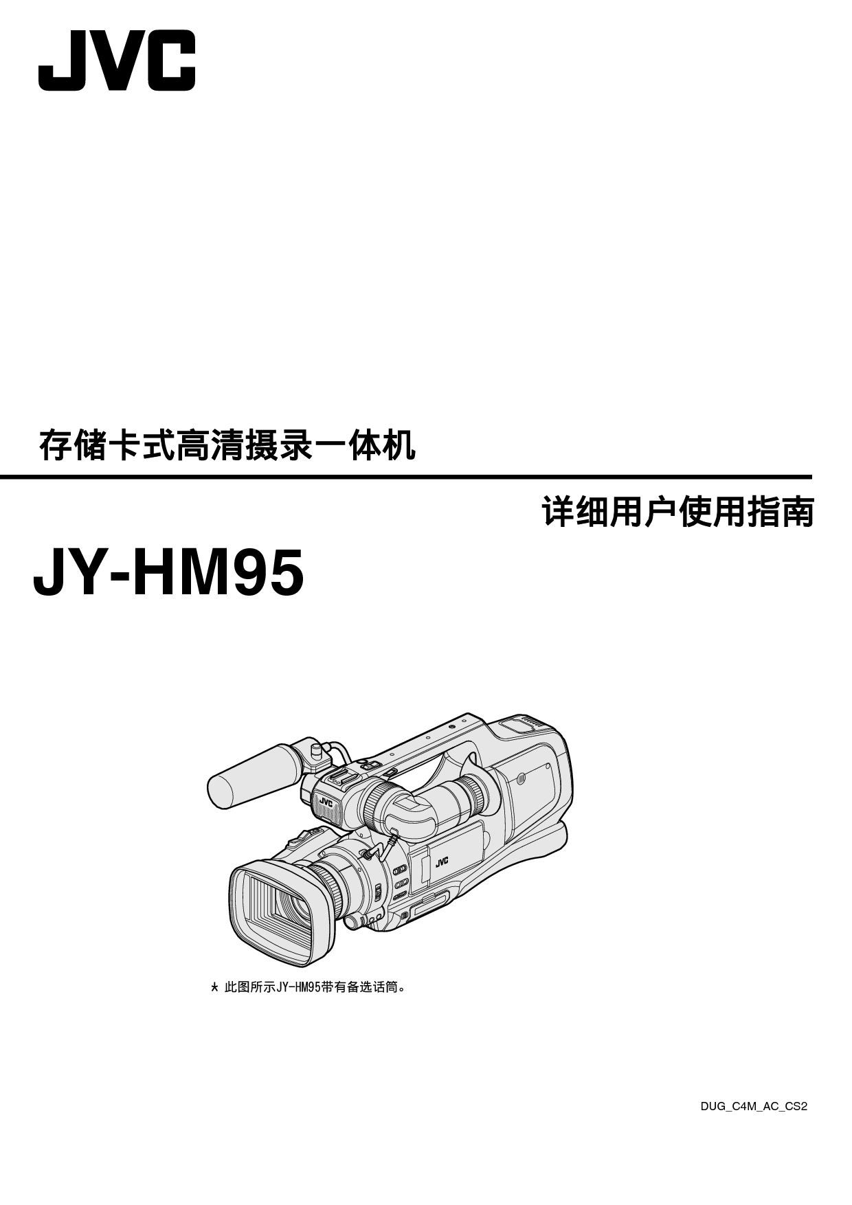 JVC JY-HM95 详细用户指南 封面