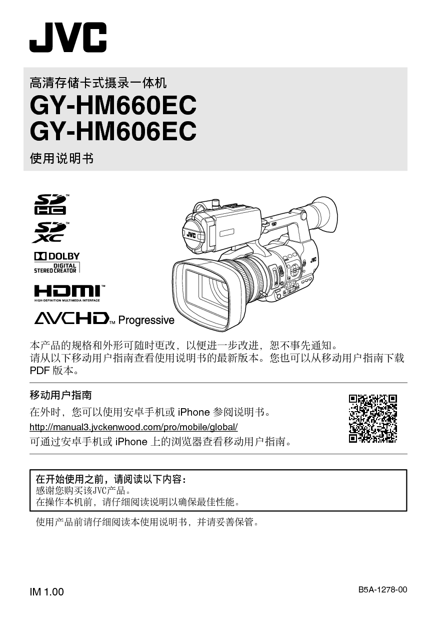 JVC GY-HM606EC 使用说明书 封面