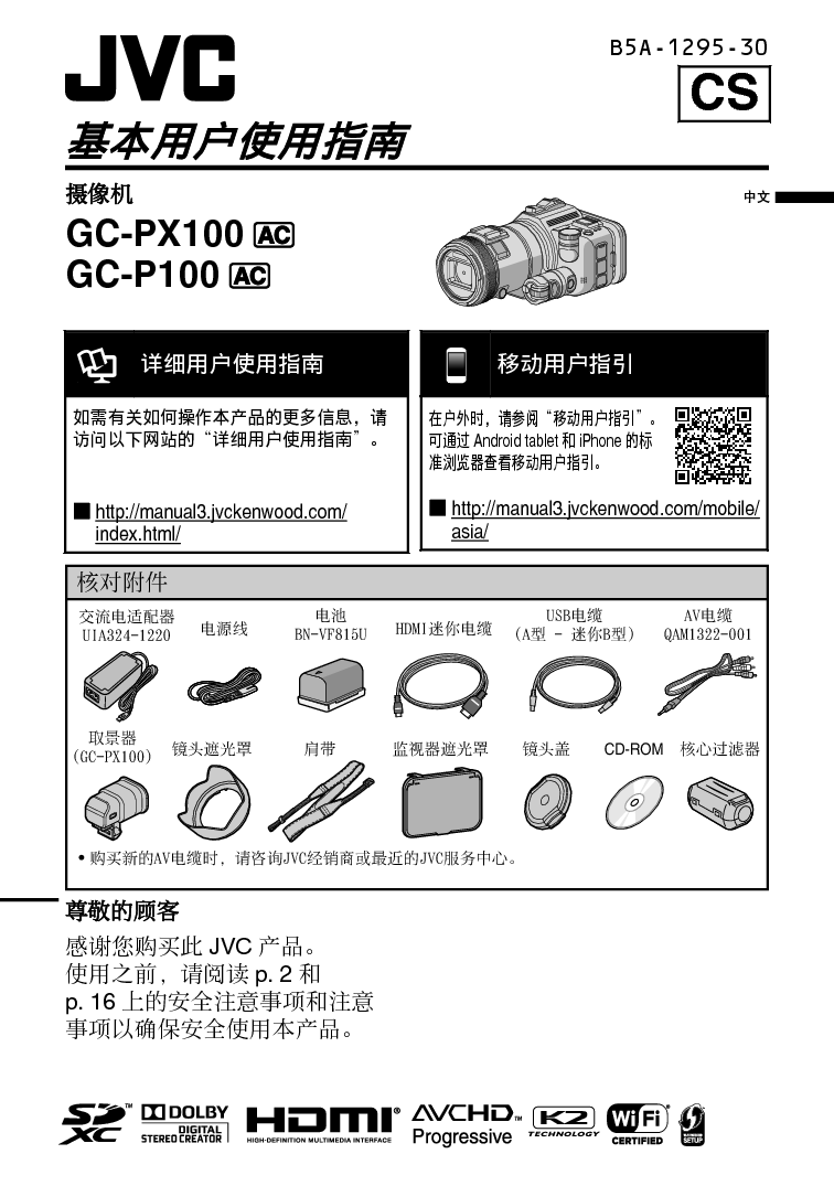 JVC GC-P100AC 基础使用指南 封面