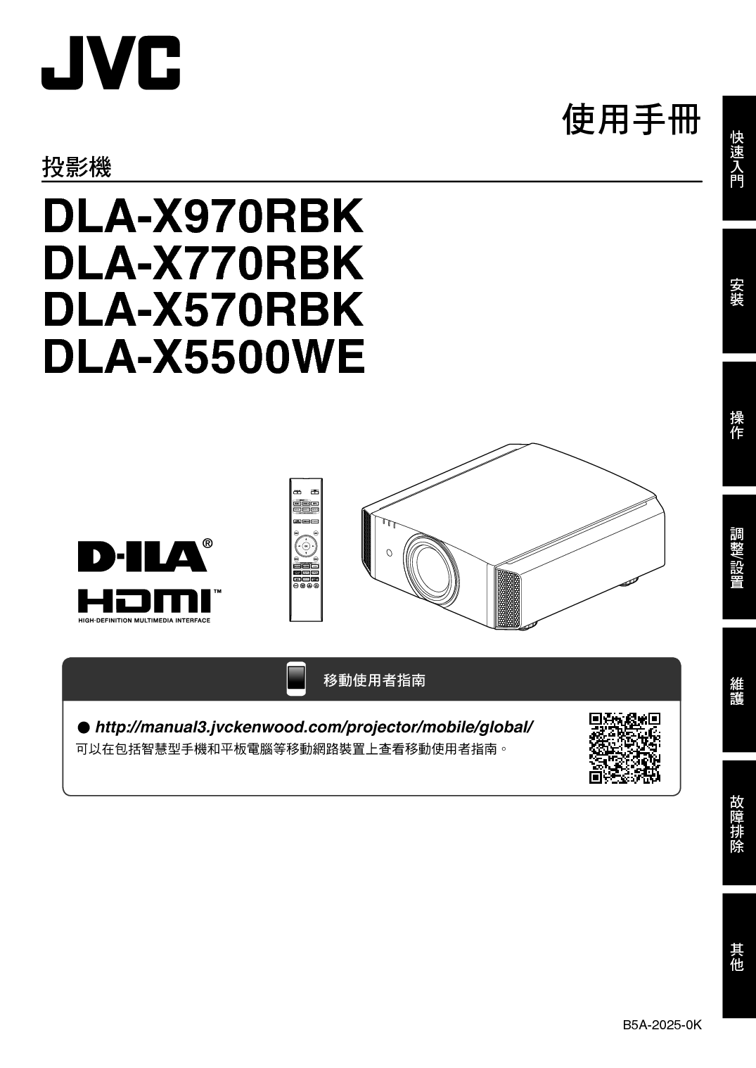 JVC DLA-X5500WE, DLA-X570RBK 使用说明书 封面