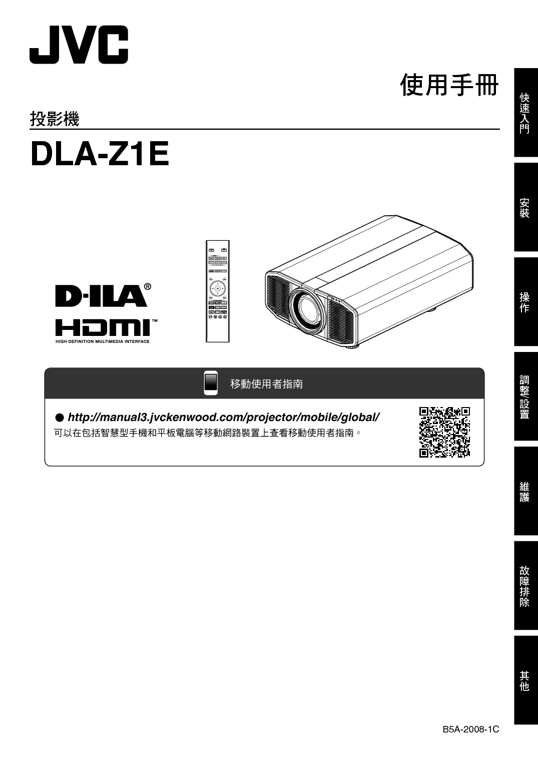 JVC DLA-Z1E 使用说明书 封面