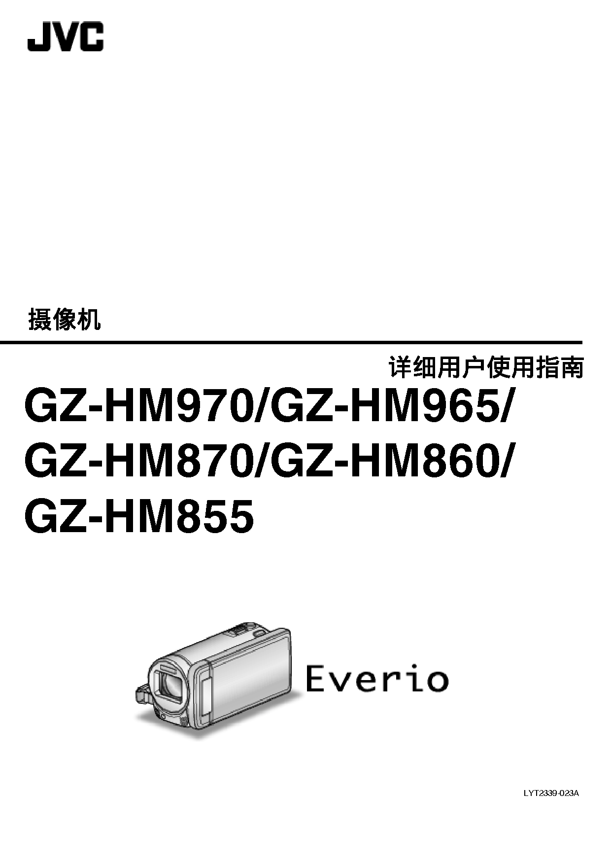 JVC GZ-HM855, GZ-HM970 操作指南 封面