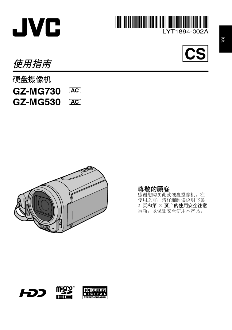 JVC GZ-MG530AC 操作指南 封面