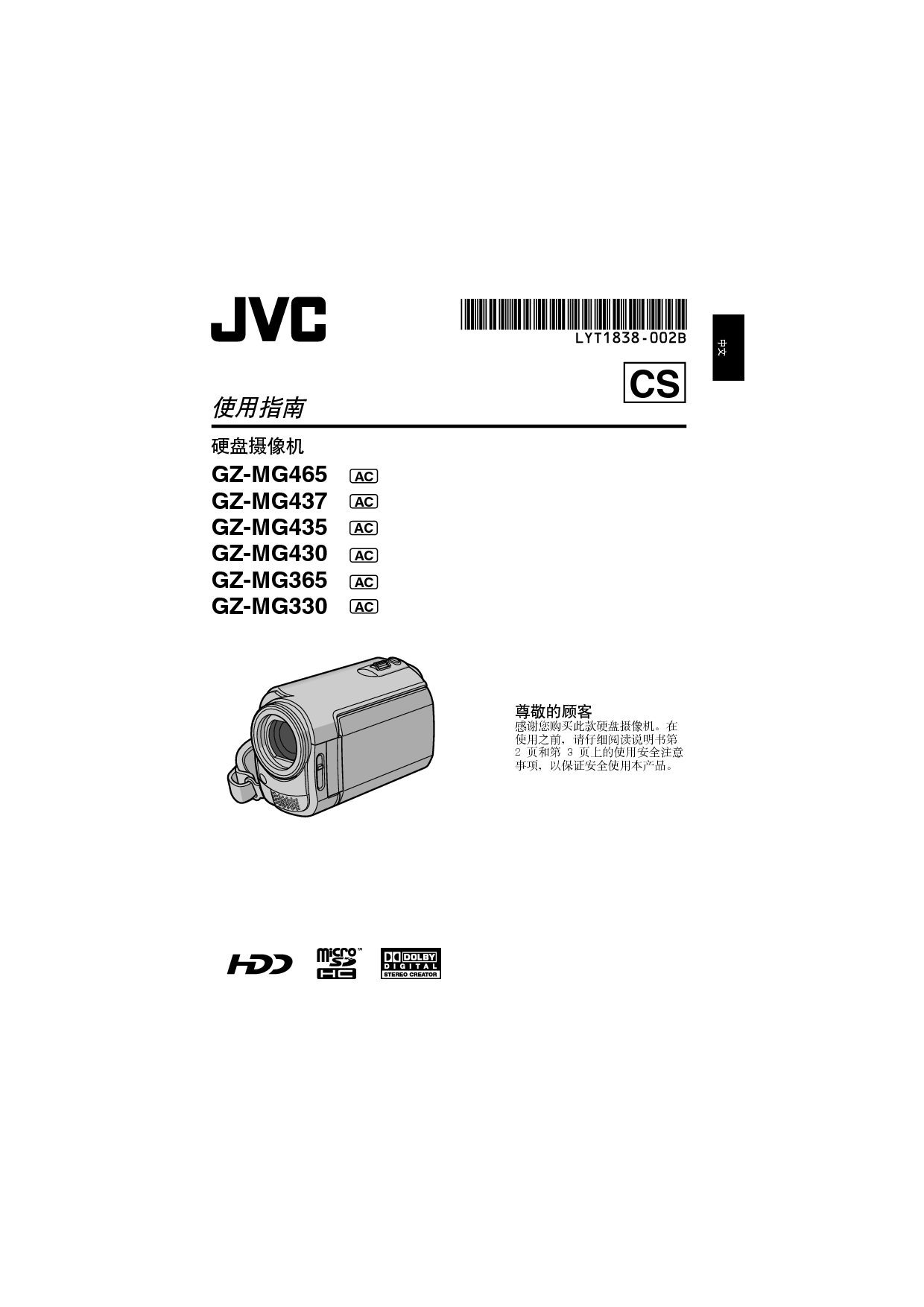 JVC GZ-MG330AC 操作指南 封面
