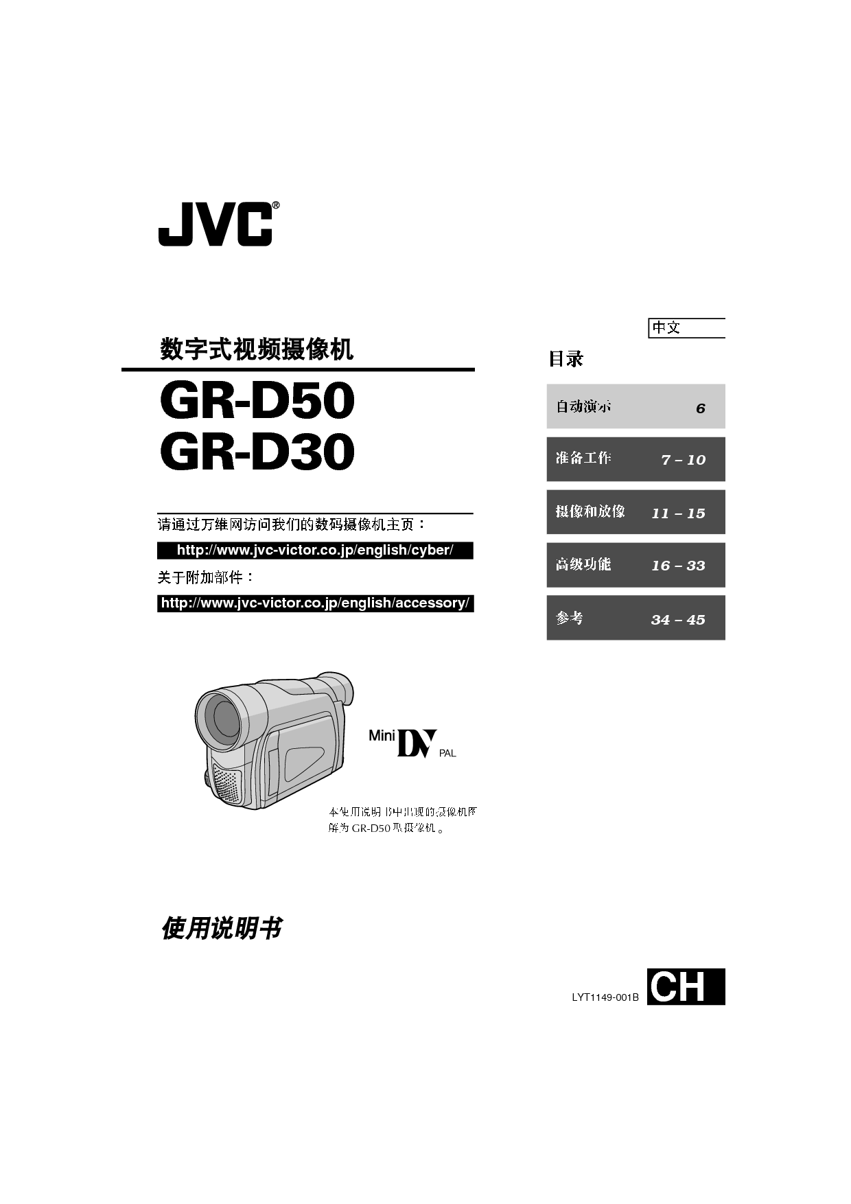 JVC GR-D30 操作指南 封面