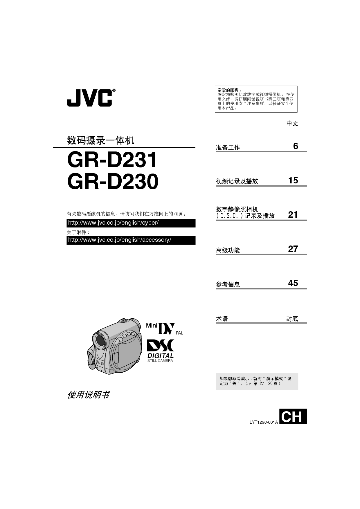 JVC GR-D230 操作指南 封面