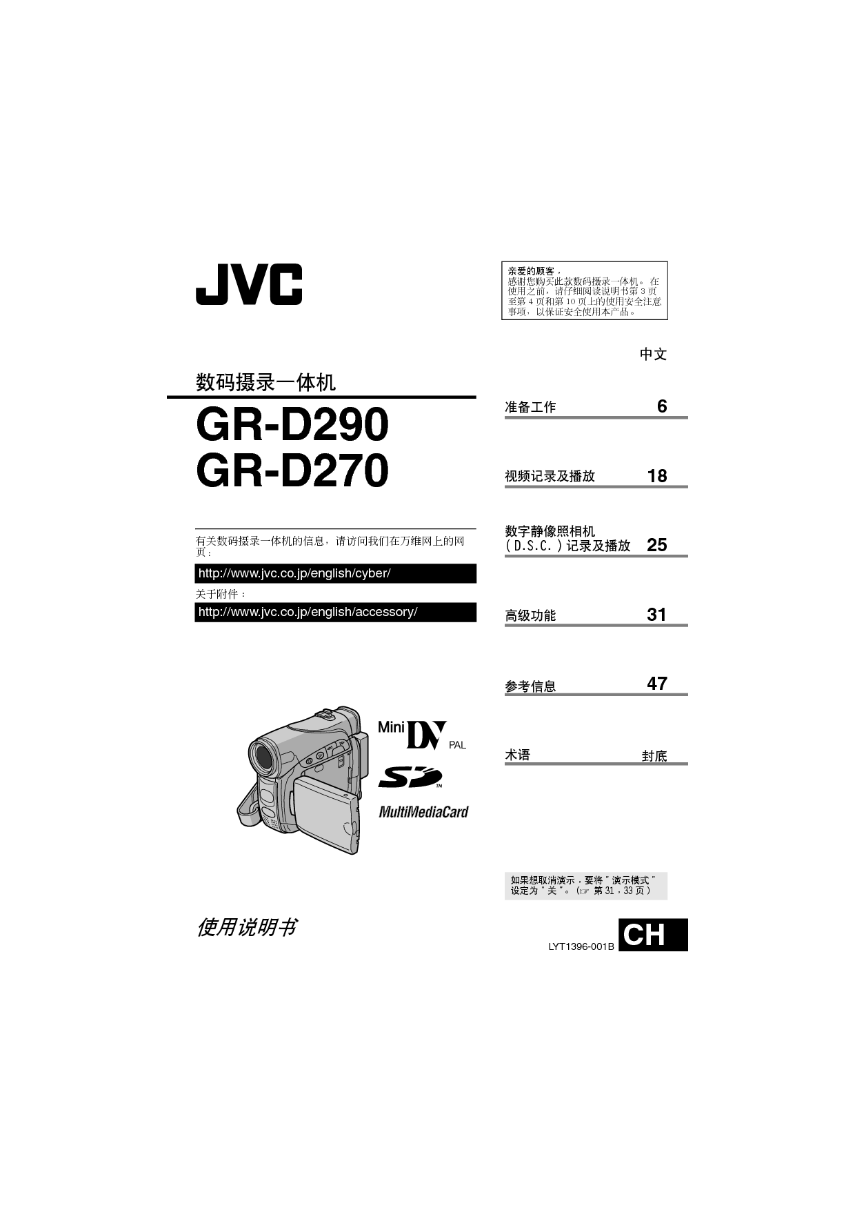 JVC GR-D270 操作指南 封面