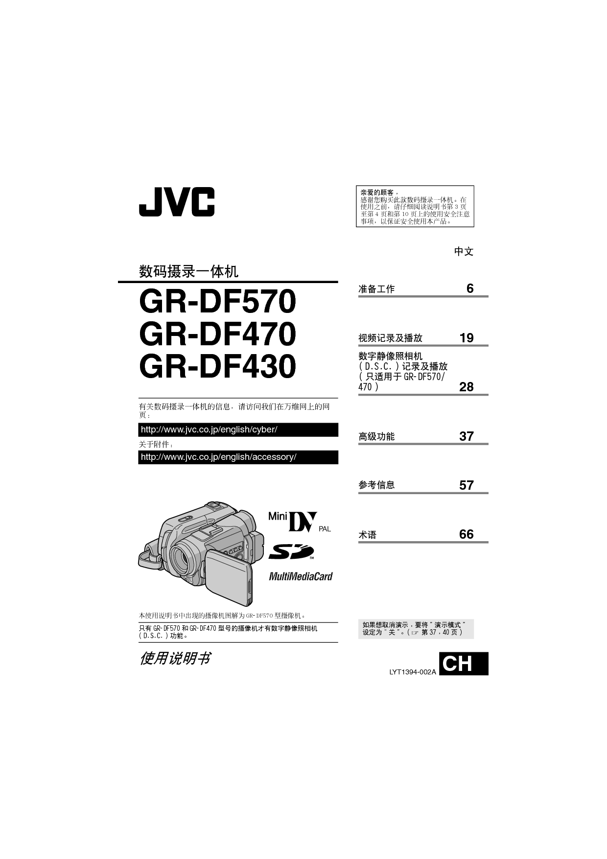 JVC GR-DF430 操作指南 封面