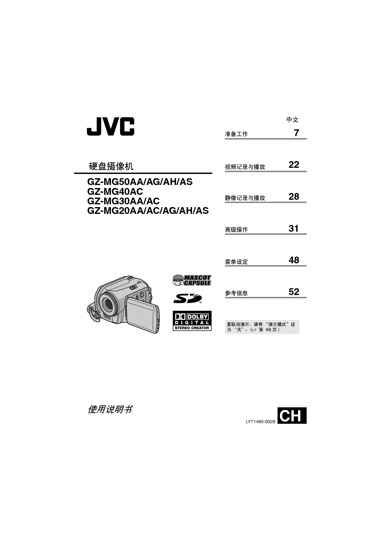 JVC GZ-MG20AA 操作指南 封面