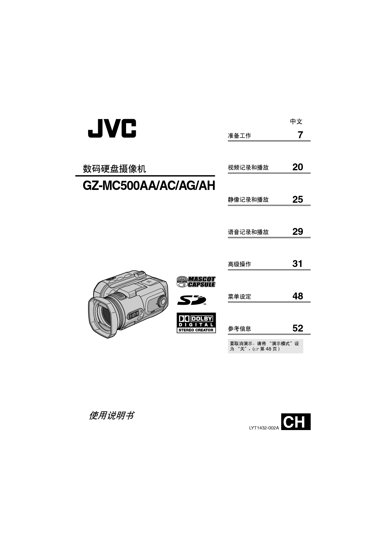 JVC GZ-MC500AA 操作指南 封面