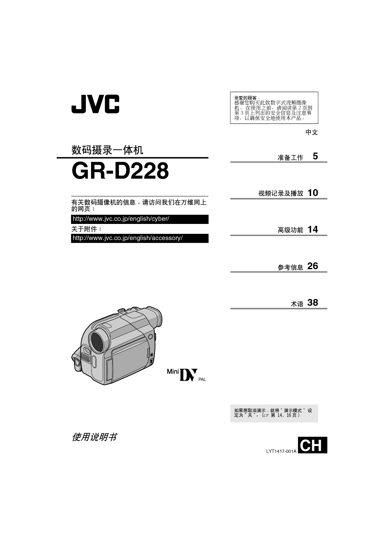 JVC GR-D228 操作指南 封面