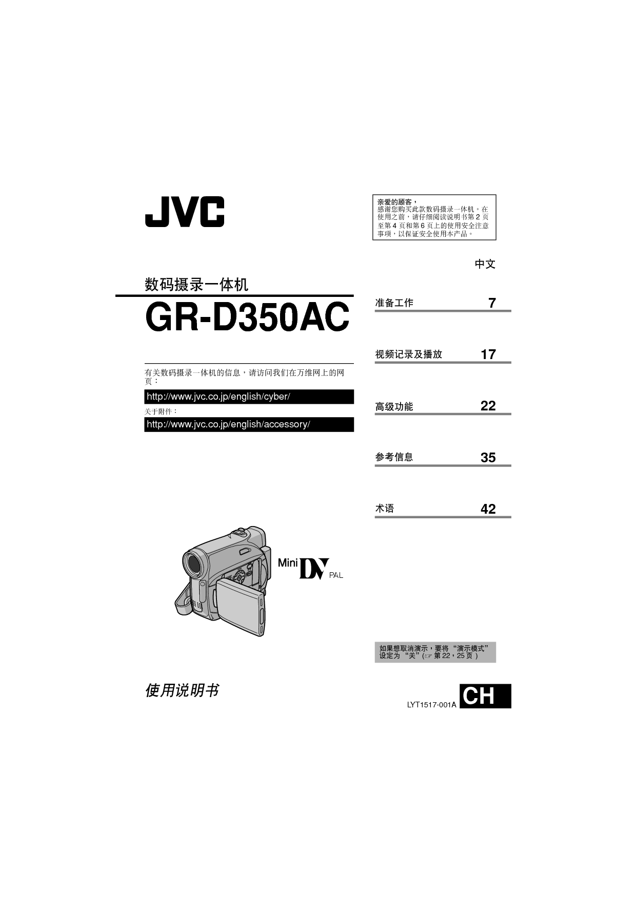 JVC GR-D350AC 操作指南 封面