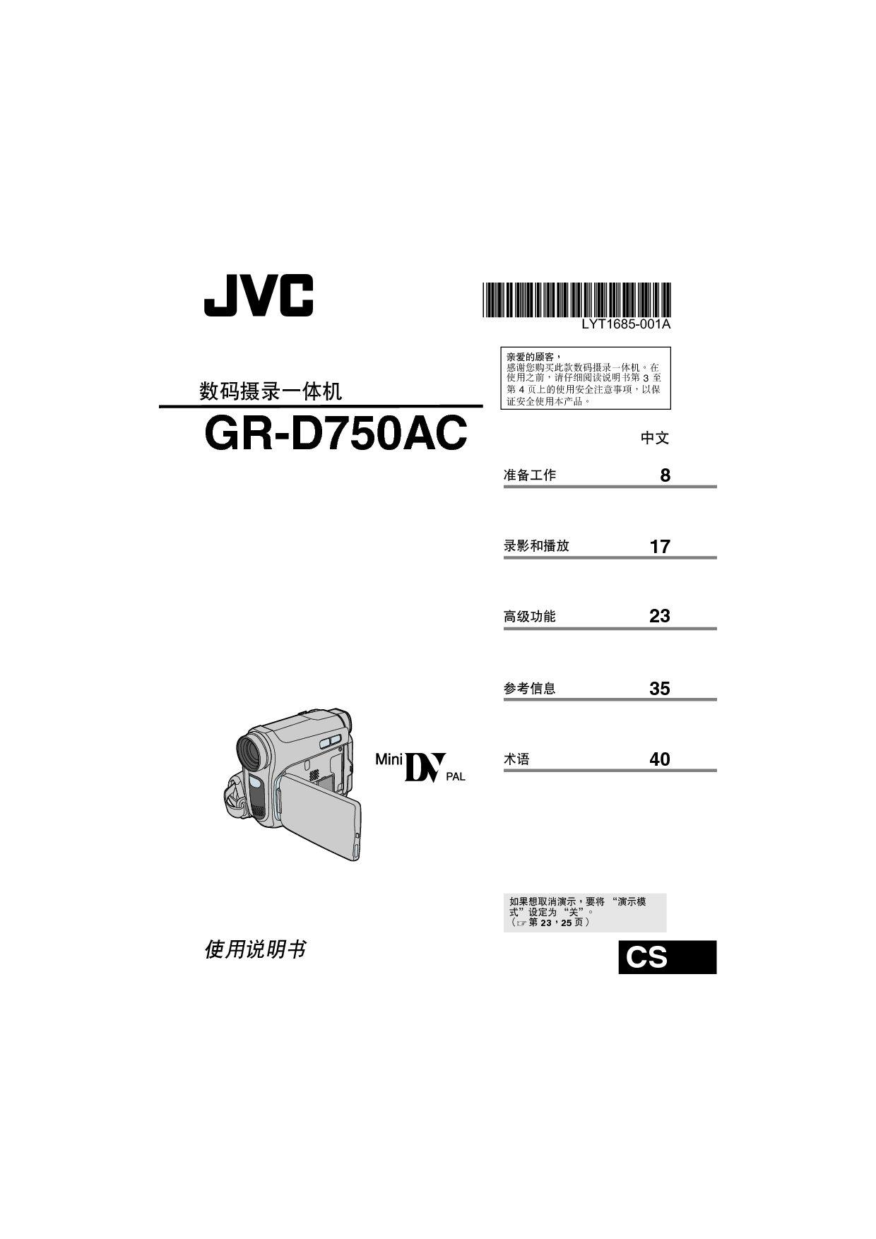 JVC GR-D750AC 操作指南 封面
