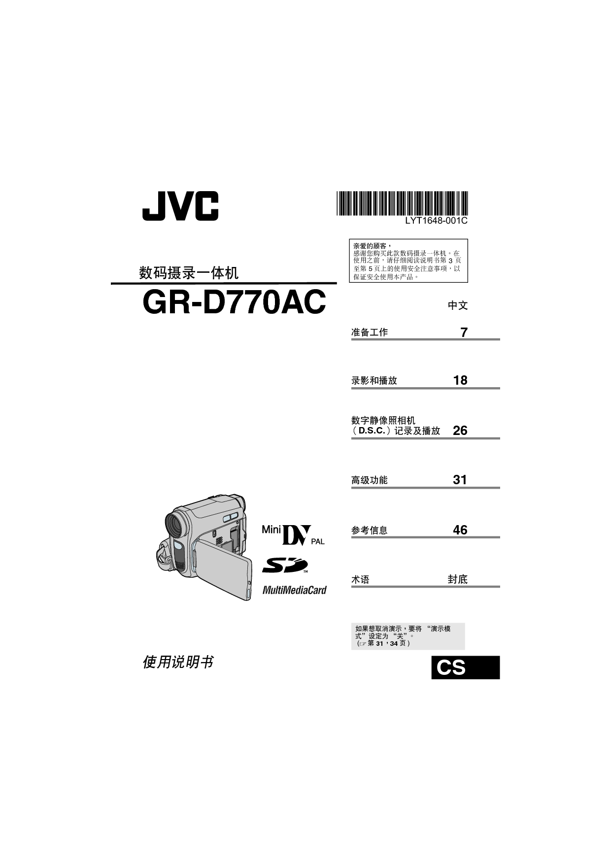 JVC GR-D770AC 操作指南 封面