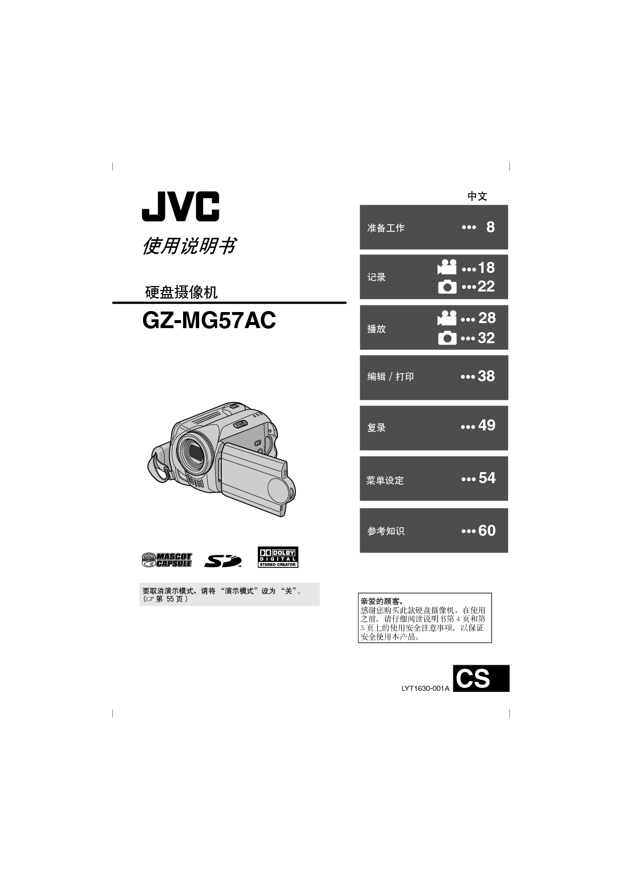 JVC GZ-MG57AC 操作指南 封面
