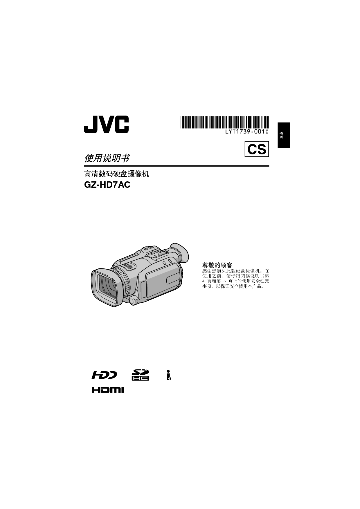 JVC GZ-HD7AC 操作指南 封面