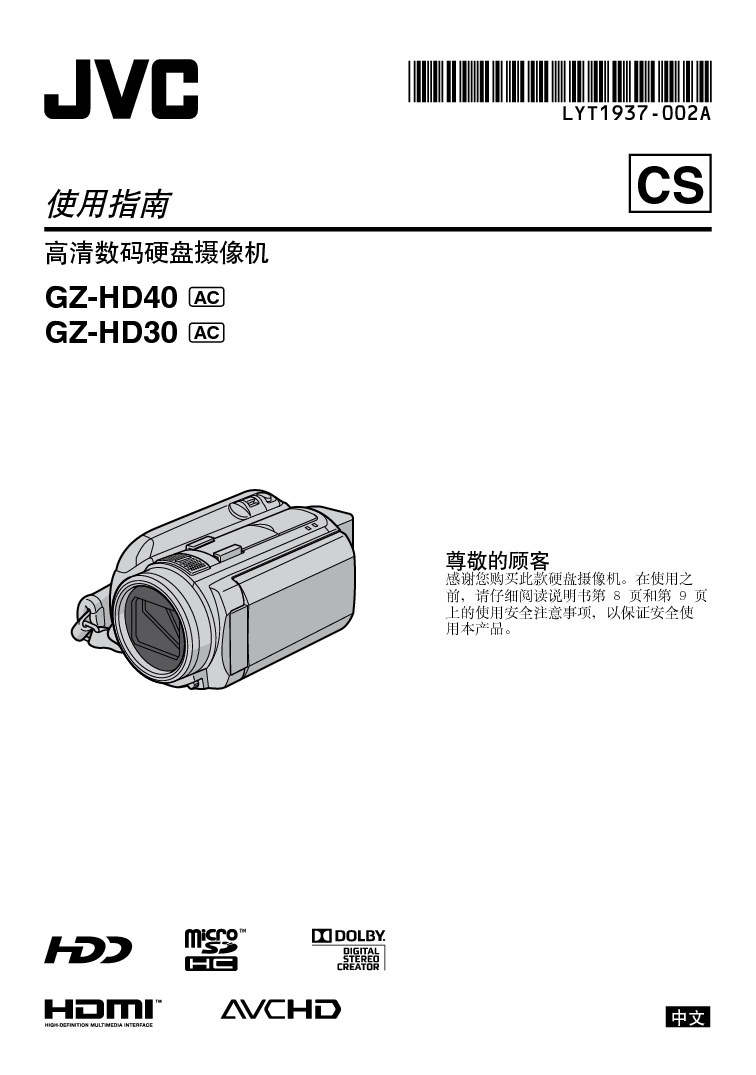 JVC GZ-HD30AC 操作指南 封面