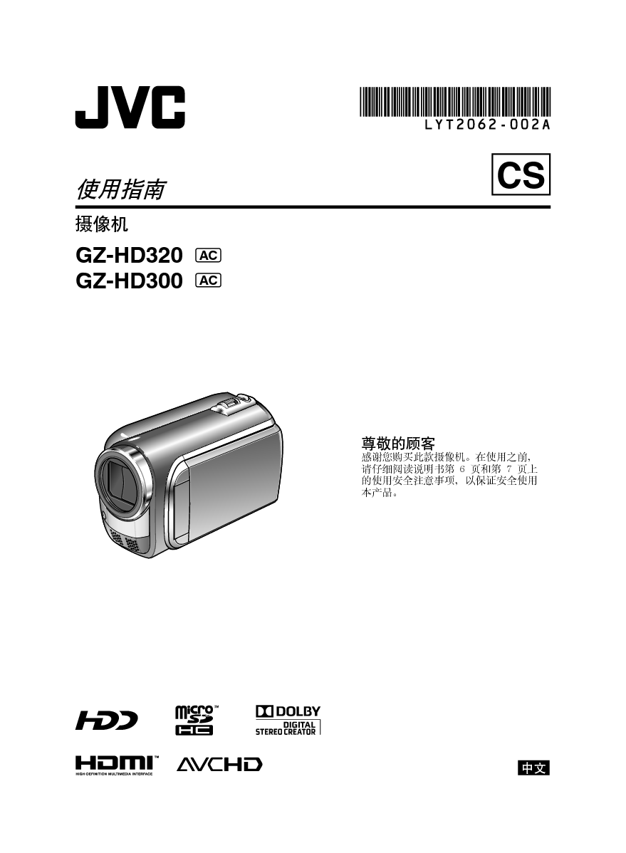 JVC GZ-HD300AC 操作指南 封面