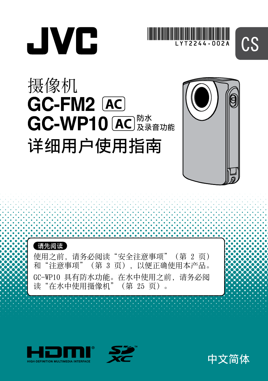 JVC GC-FM2AC, GC-WP10AC 详细用户指南 封面