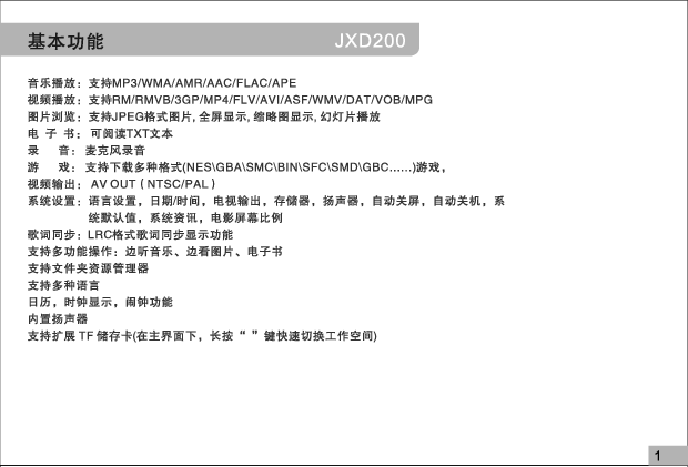 金星 JXD 200 使用说明书 第1页