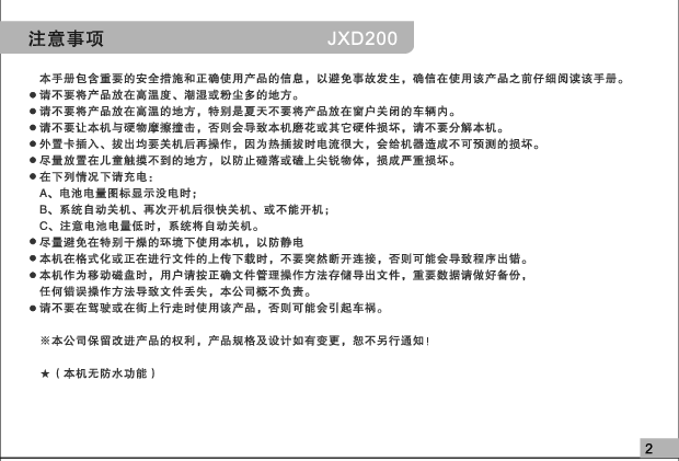 金星 JXD 200 使用说明书 第2页