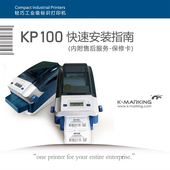 开玛 K-Marking KP100 快速安装指南 封面