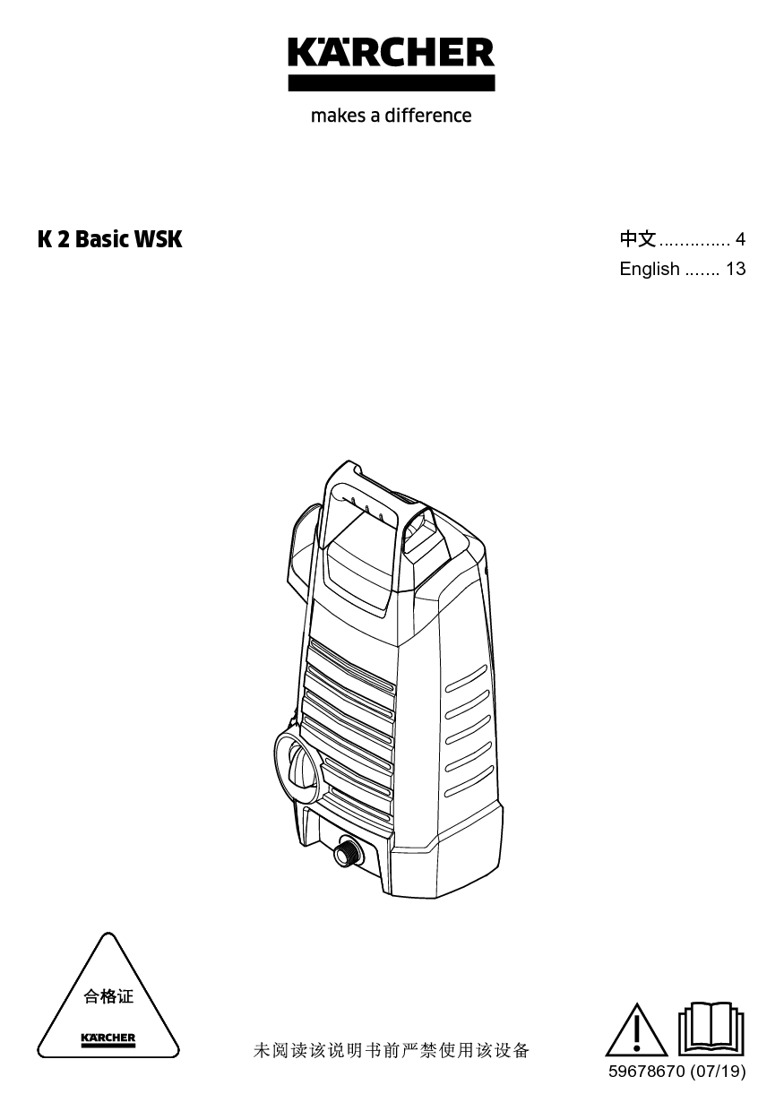 凯驰卡赫 Karcher K 2 Basic WSK 使用说明书 封面